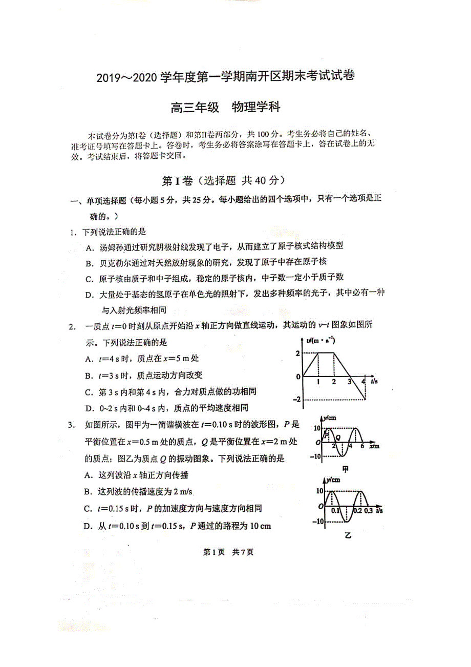 南开区2019～2020学年度上学期期末高三物理试题（含答案）_第1页