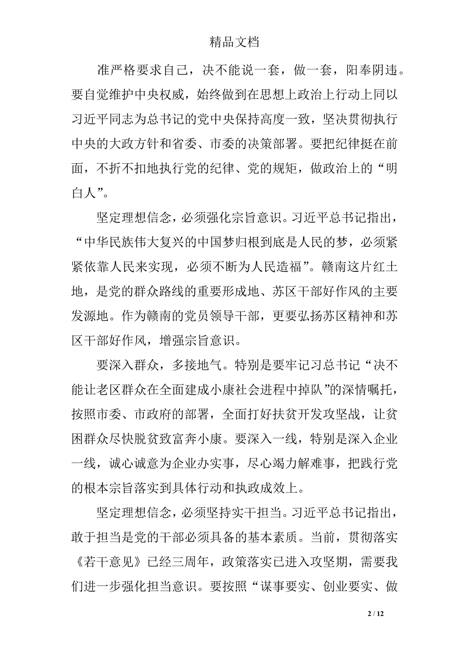 教师增强学习四个意识心得体会,教师四个意识心得体会_第2页