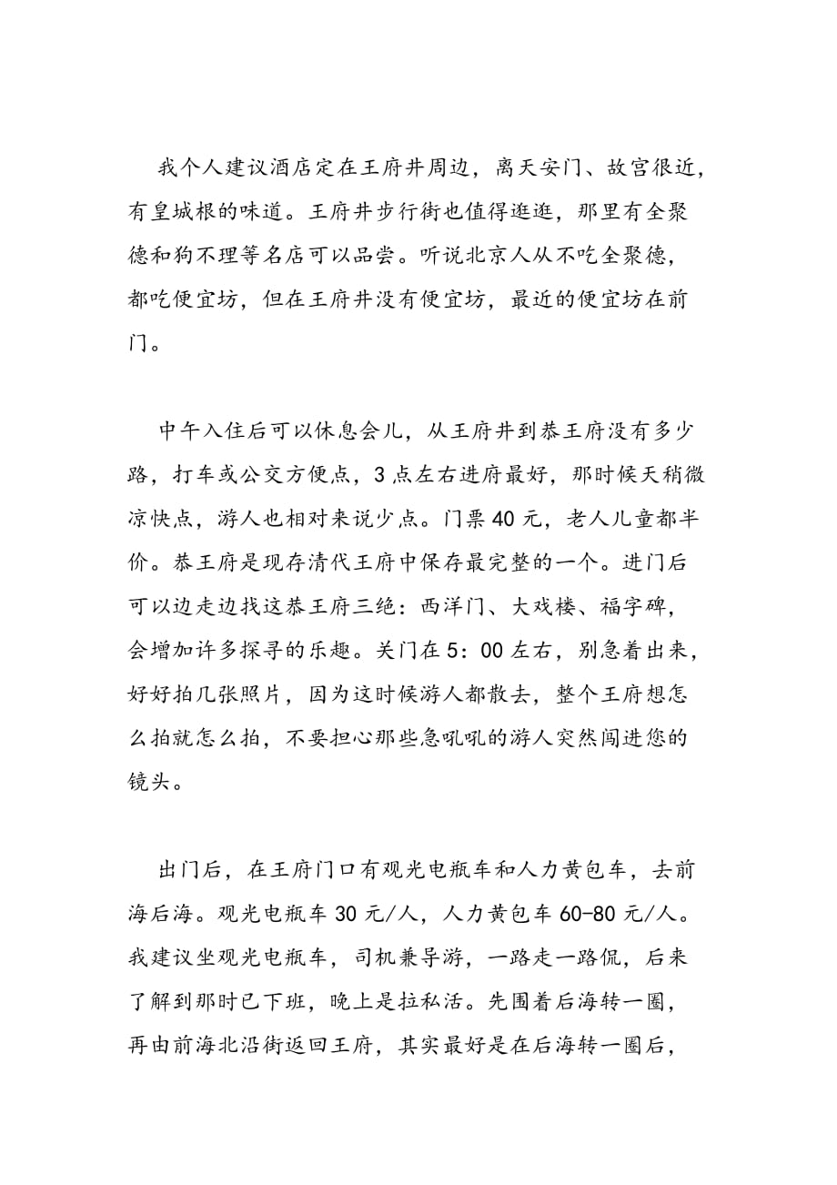 最新北京旅行计划_第2页