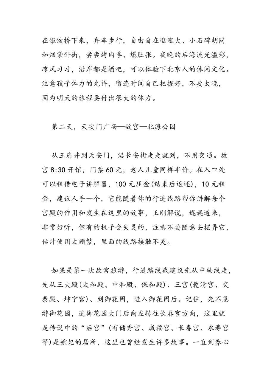 最新北京旅行计划_第3页