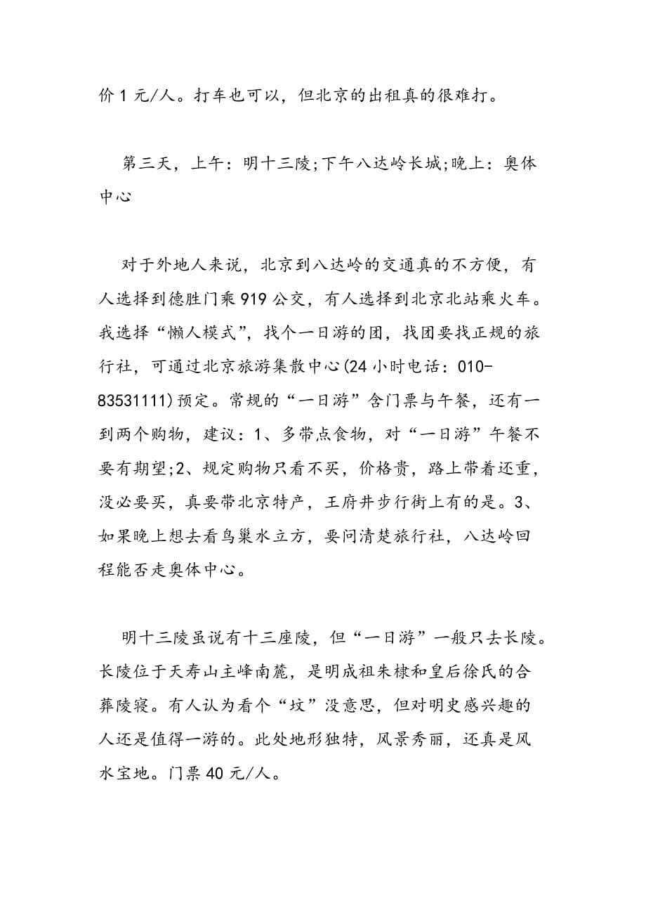 最新北京旅行计划_第5页