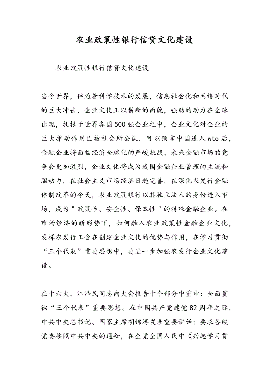 最新农业政策性银行信贷文化建设_第1页