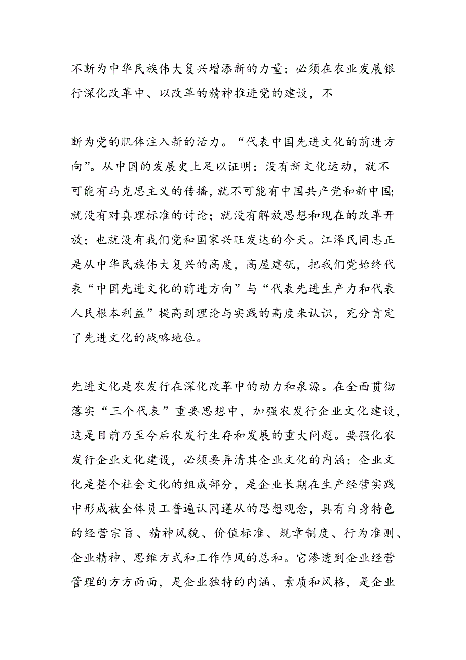 最新农业政策性银行信贷文化建设_第3页