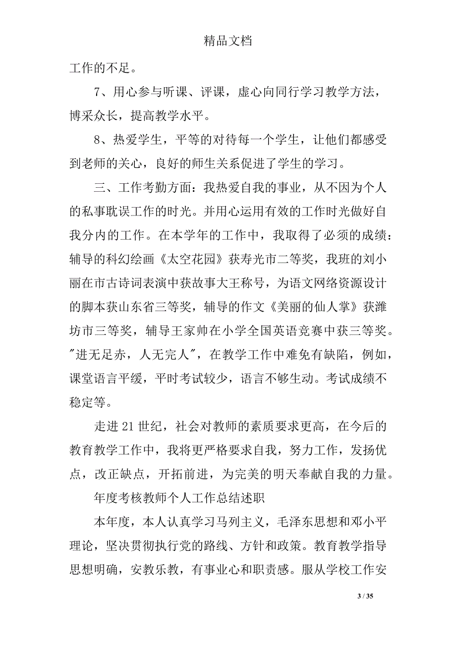 教师思想政治表现总结_第3页