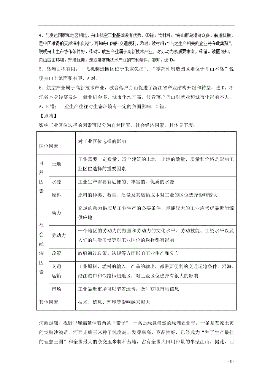 2017_2018学年高三地理上学期期末复习备考之精准复习模拟题C卷湘教版2018071301113_第3页