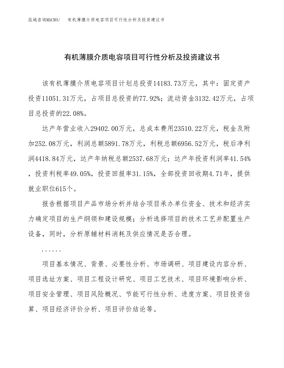 有机薄膜介质电容项目可行性分析及投资建议书.docx_第1页