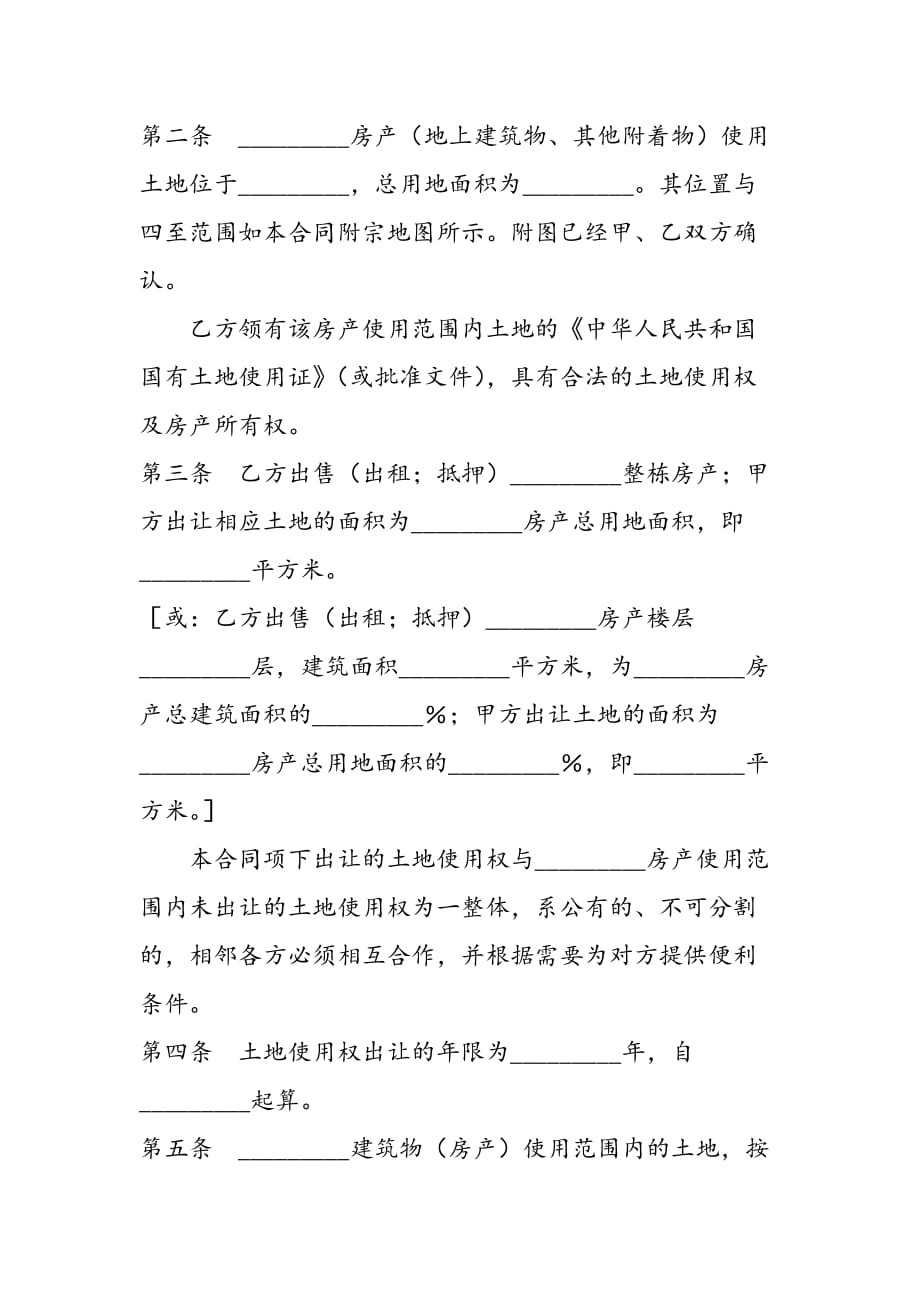 最新划拨土地使用权补办出让合同_第2页