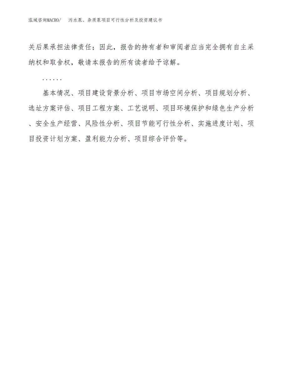 污水泵、杂质泵项目可行性分析及投资建议书.docx_第2页