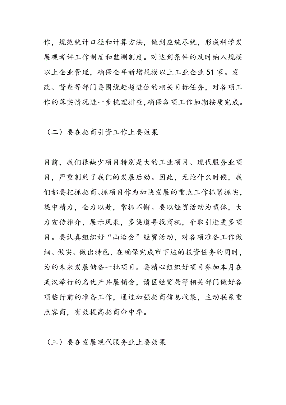 最新区委常委扩大会议领导发言材料_第4页