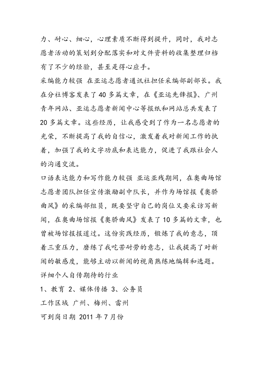 最新初中人民教师中文简历写作_第3页