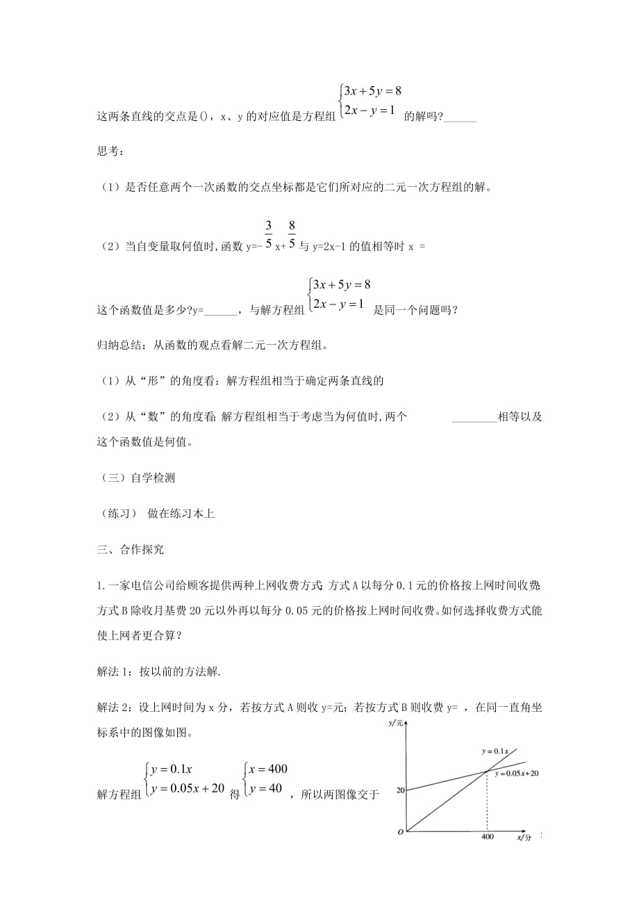 八年级数学下册第十九章一次函数19.3课题学习选择方案一次函数与二元一次方程组导学案（无答案）（新版）新人教版_第2页