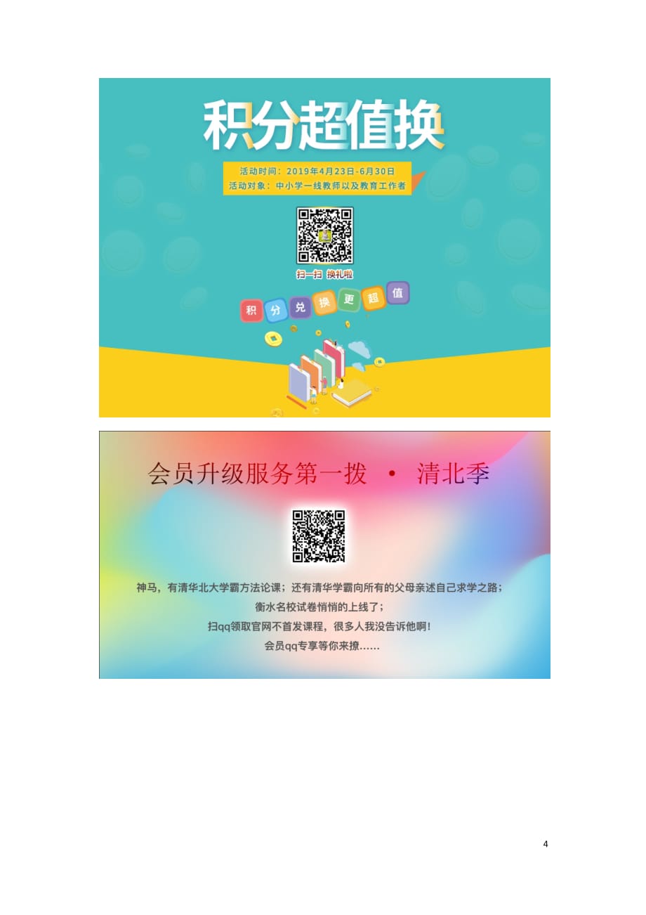 八年级数学下册第十九章一次函数19.3课题学习选择方案一次函数与二元一次方程组导学案（无答案）（新版）新人教版_第4页