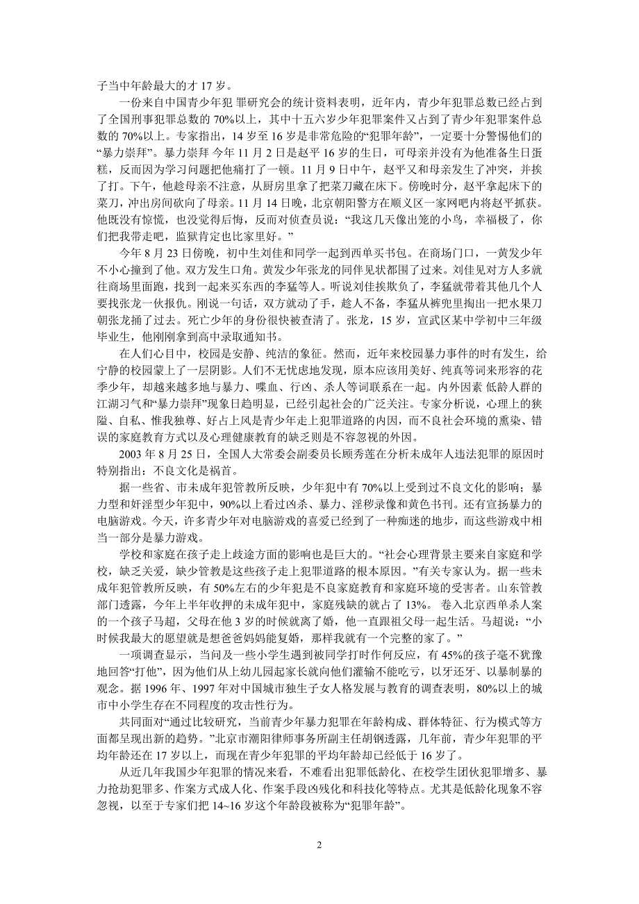 （安全生产）安全法制讲座_第2页