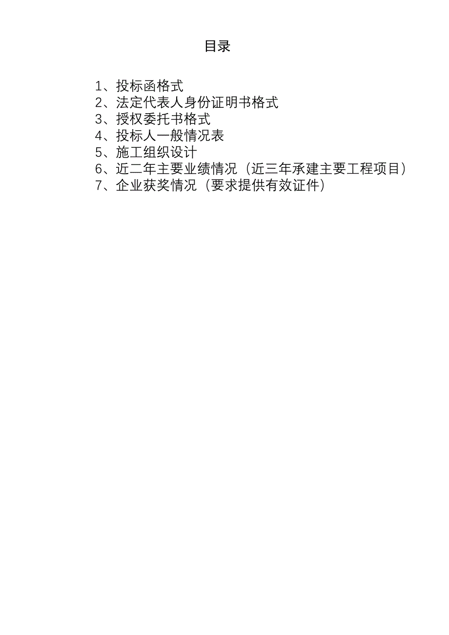 （招标投标）藏品敔山湾——桩基工程招标_第2页