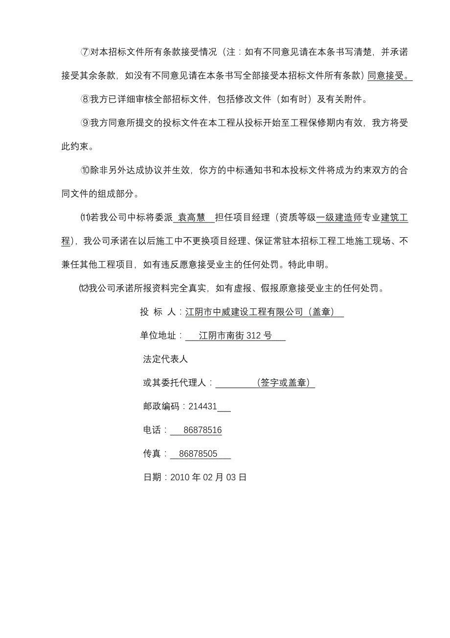 （招标投标）藏品敔山湾——桩基工程招标_第4页