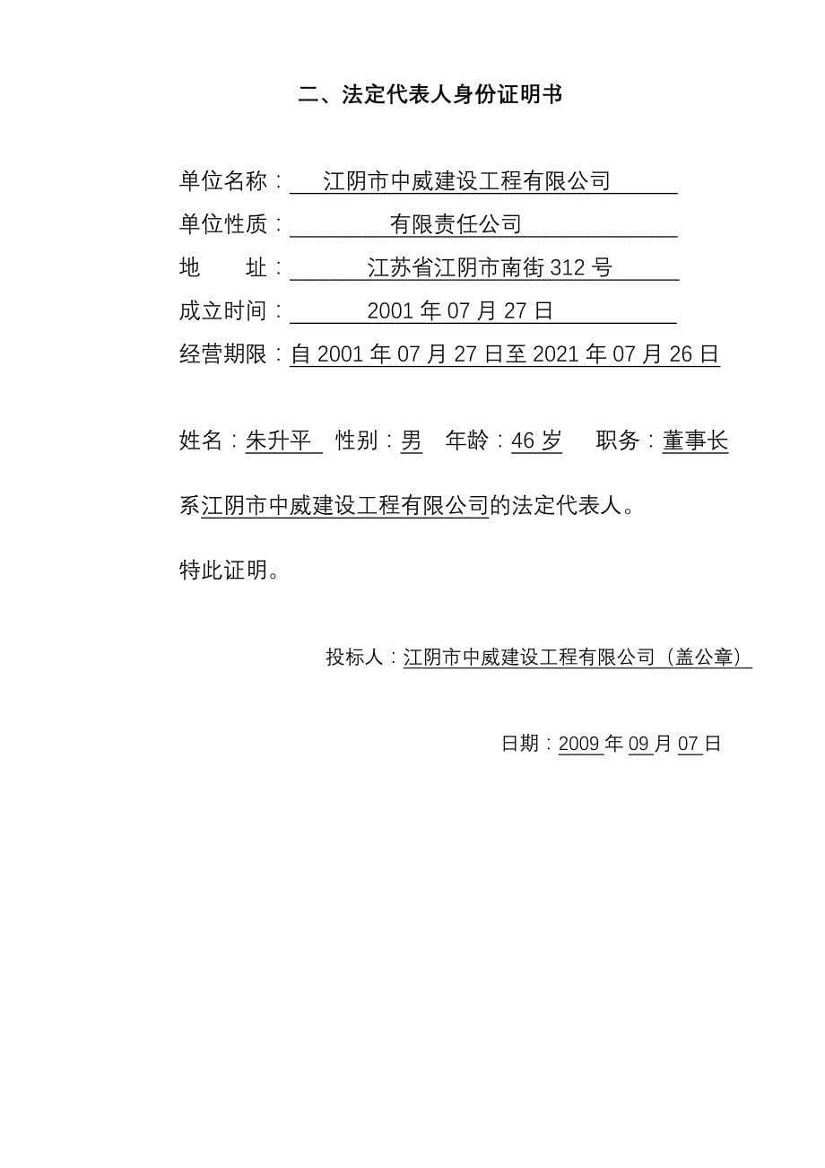 （招标投标）藏品敔山湾——桩基工程招标_第5页