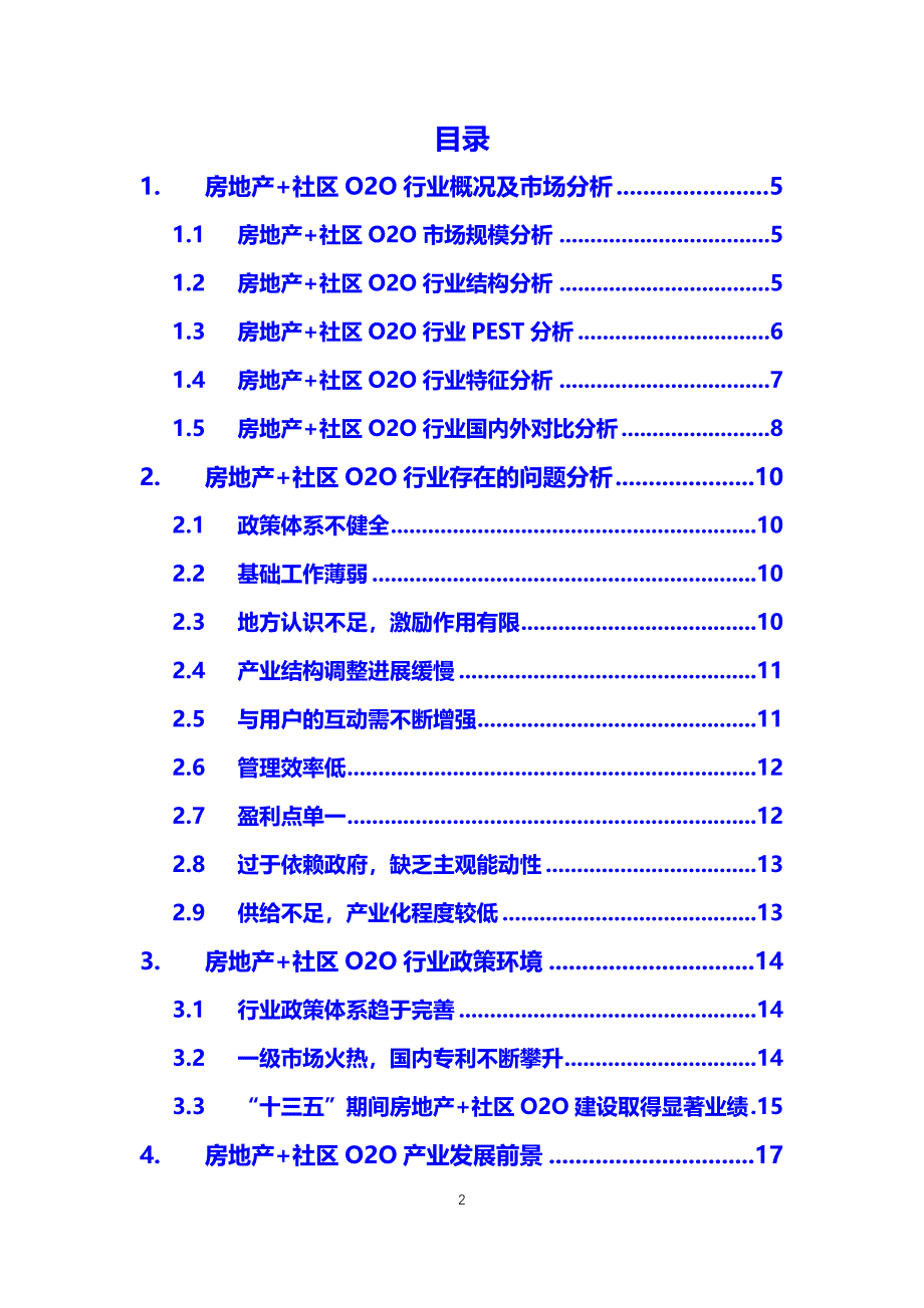 2020房地产+社区O2O行业分析报告_第2页