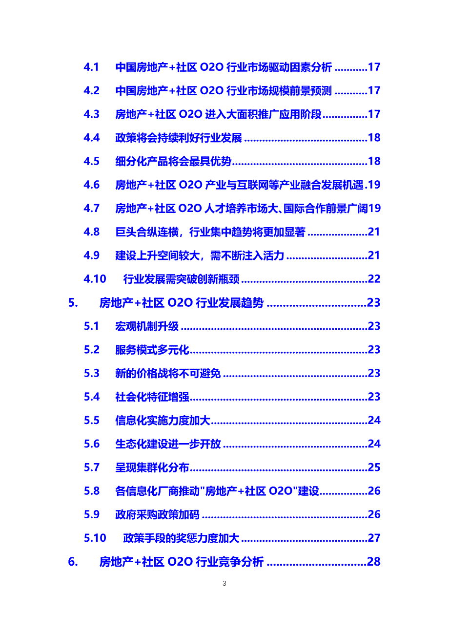 2020房地产+社区O2O行业分析报告_第3页