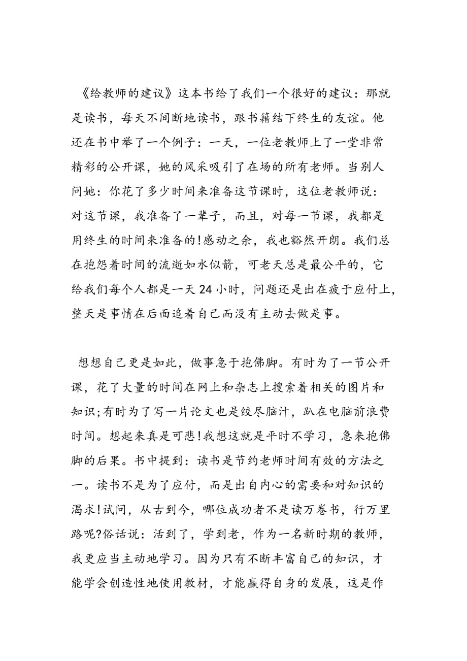 最新关于教师假期读书心得体会范文_第2页