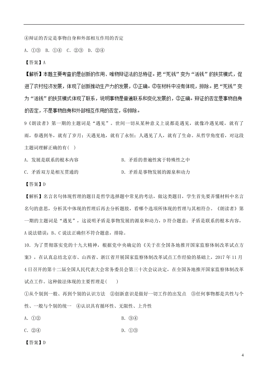 2017_2018学年高二政治下学期期末复习备考之精准复习模拟题C卷必修42018071301103_第4页