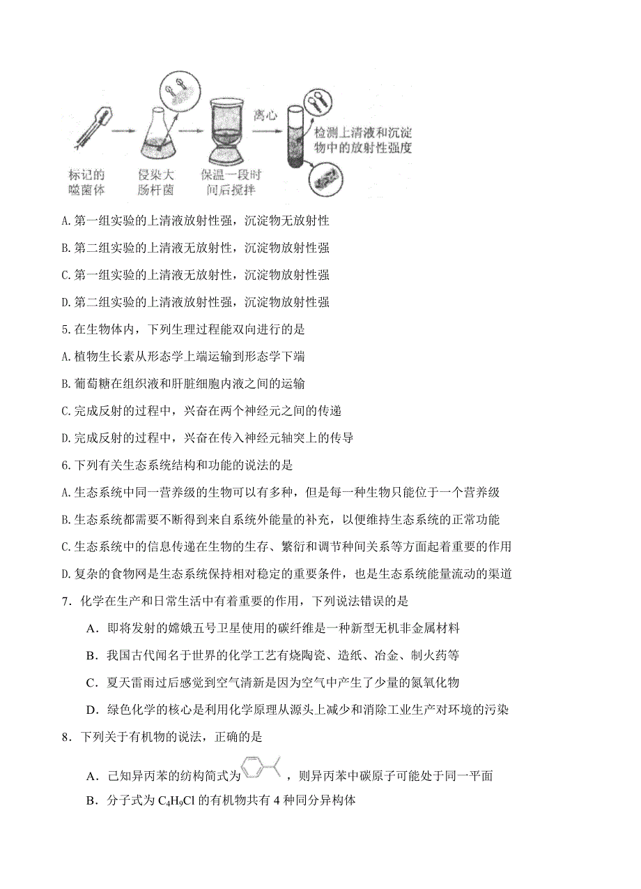 内蒙古鄂尔多斯市2017届高三模拟考试理科综合试卷（含答案）_第2页