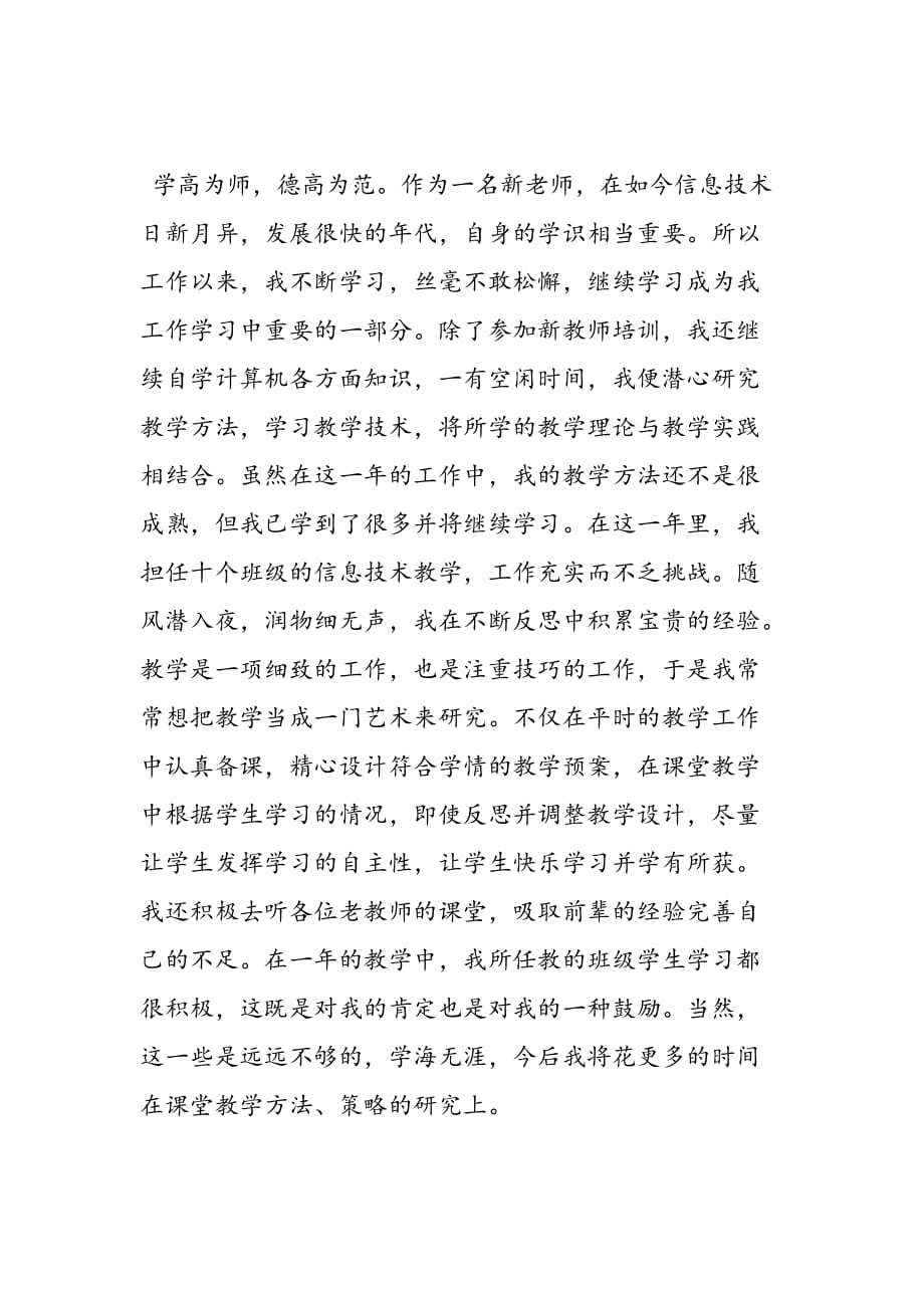 最新初中教师的师德表现自我评价表现_第4页