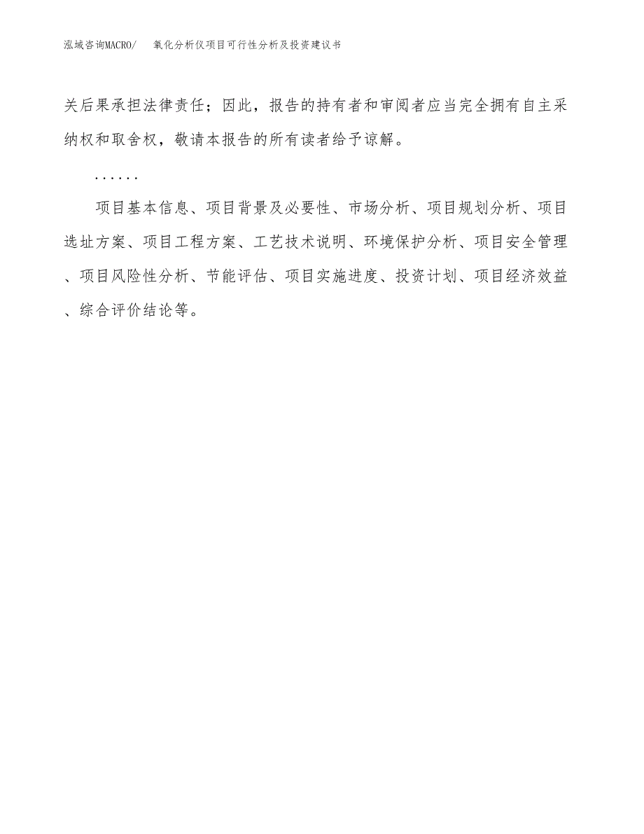 氧化分析仪项目可行性分析及投资建议书.docx_第2页