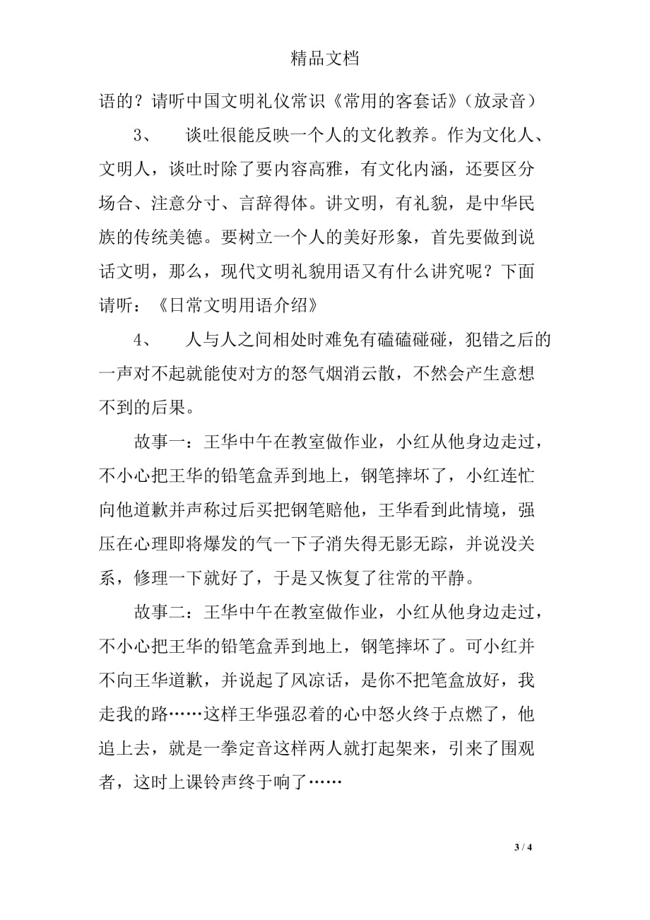 讲文明懂礼貌主题班会活动_第3页