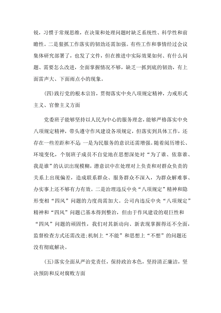 增强“四个意识”、坚定“四个自信”找差距、抓落实生活会发言材料三篇_第3页