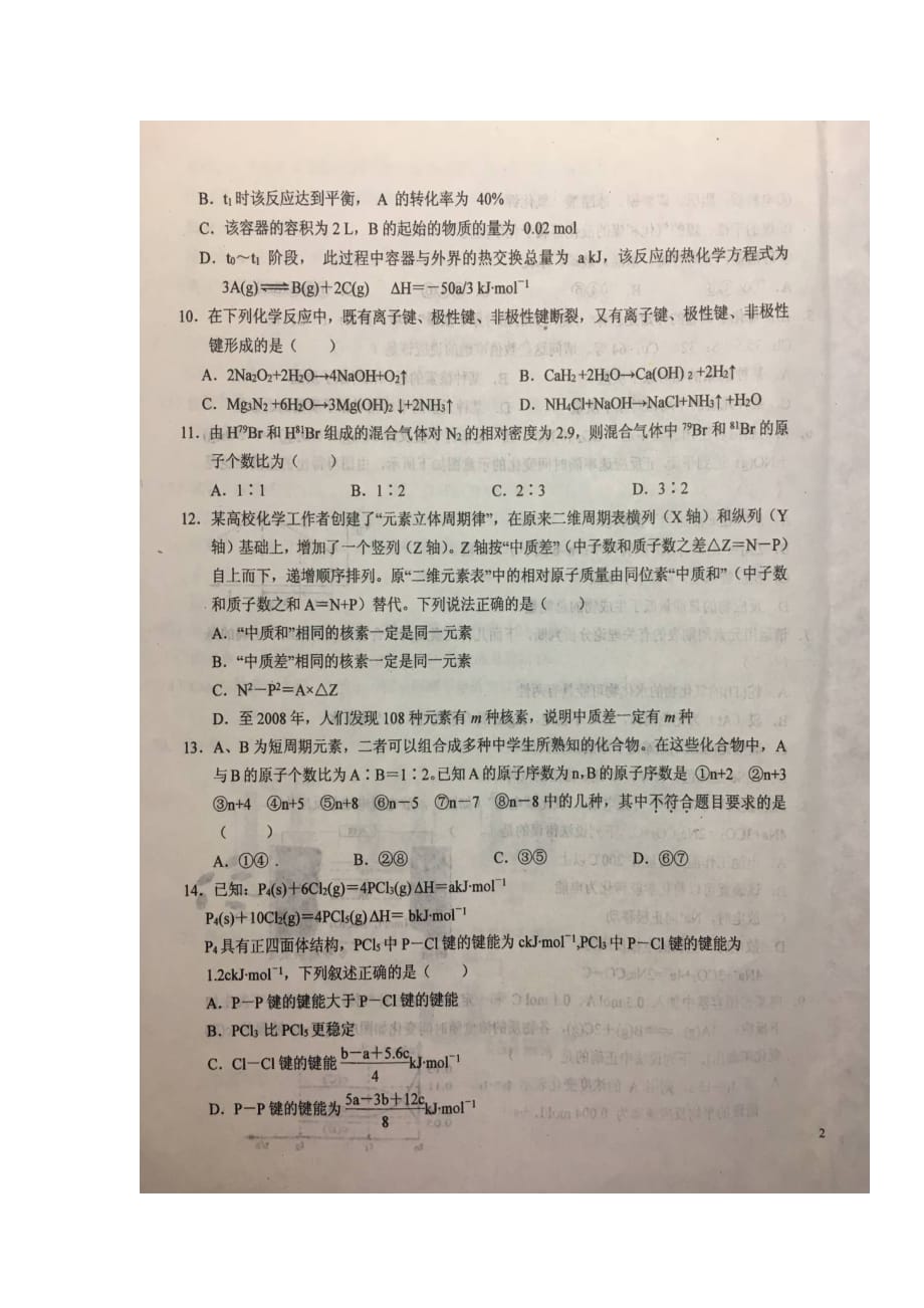 安徽省2017_2018学年高一化学下学期期末考试试题（扫描版） (1)_第3页