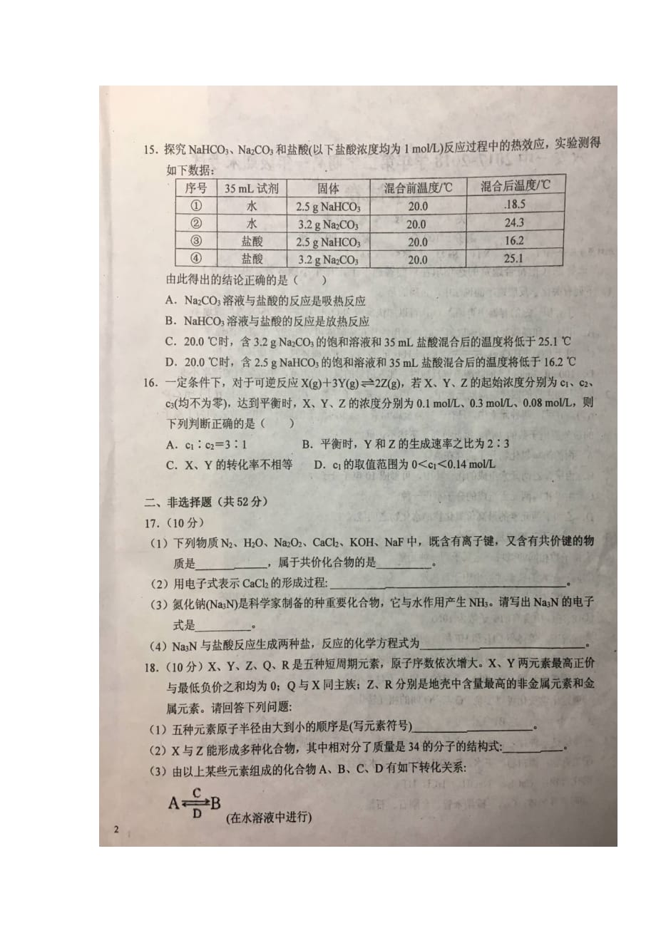 安徽省2017_2018学年高一化学下学期期末考试试题（扫描版） (1)_第4页