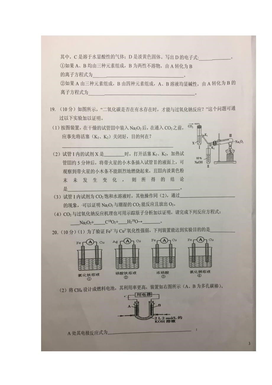 安徽省2017_2018学年高一化学下学期期末考试试题（扫描版） (1)_第5页