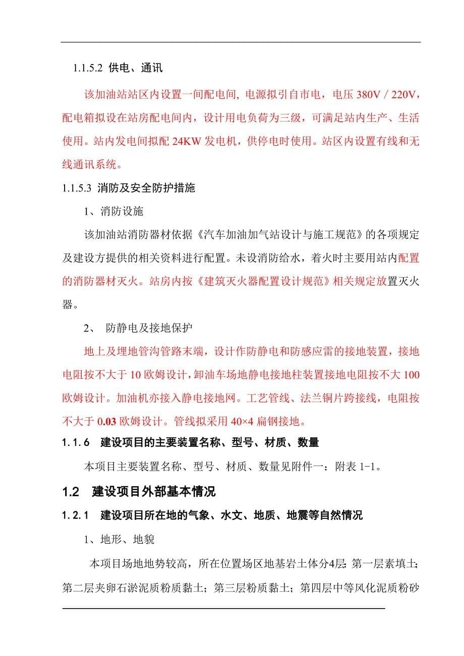 （安全生产）加油站安全设施设计专篇_第5页