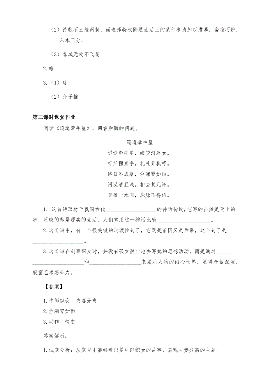 新部编版六年级语文下册第3课《古诗三首》一课一练（附答案）_第2页