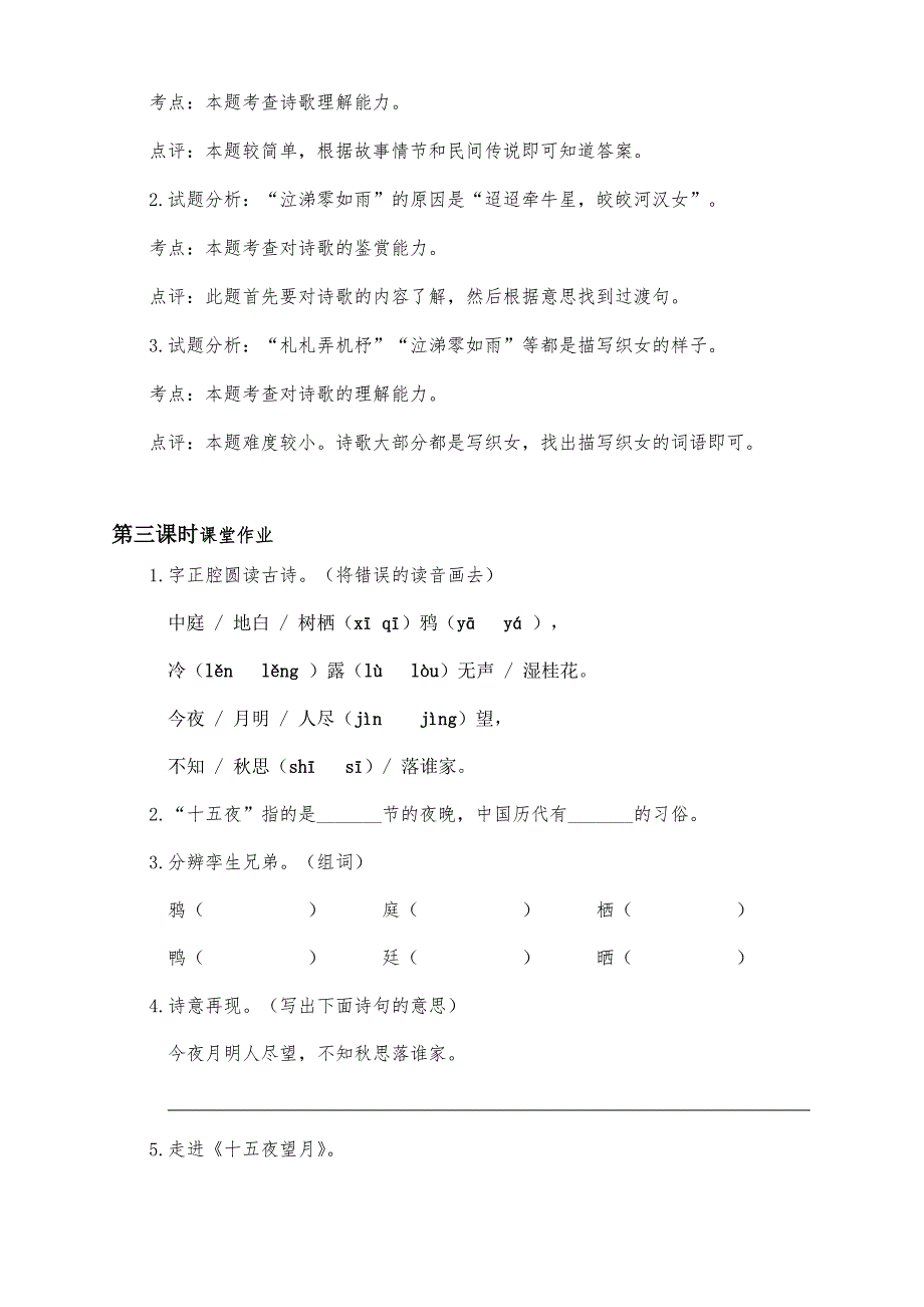 新部编版六年级语文下册第3课《古诗三首》一课一练（附答案）_第3页