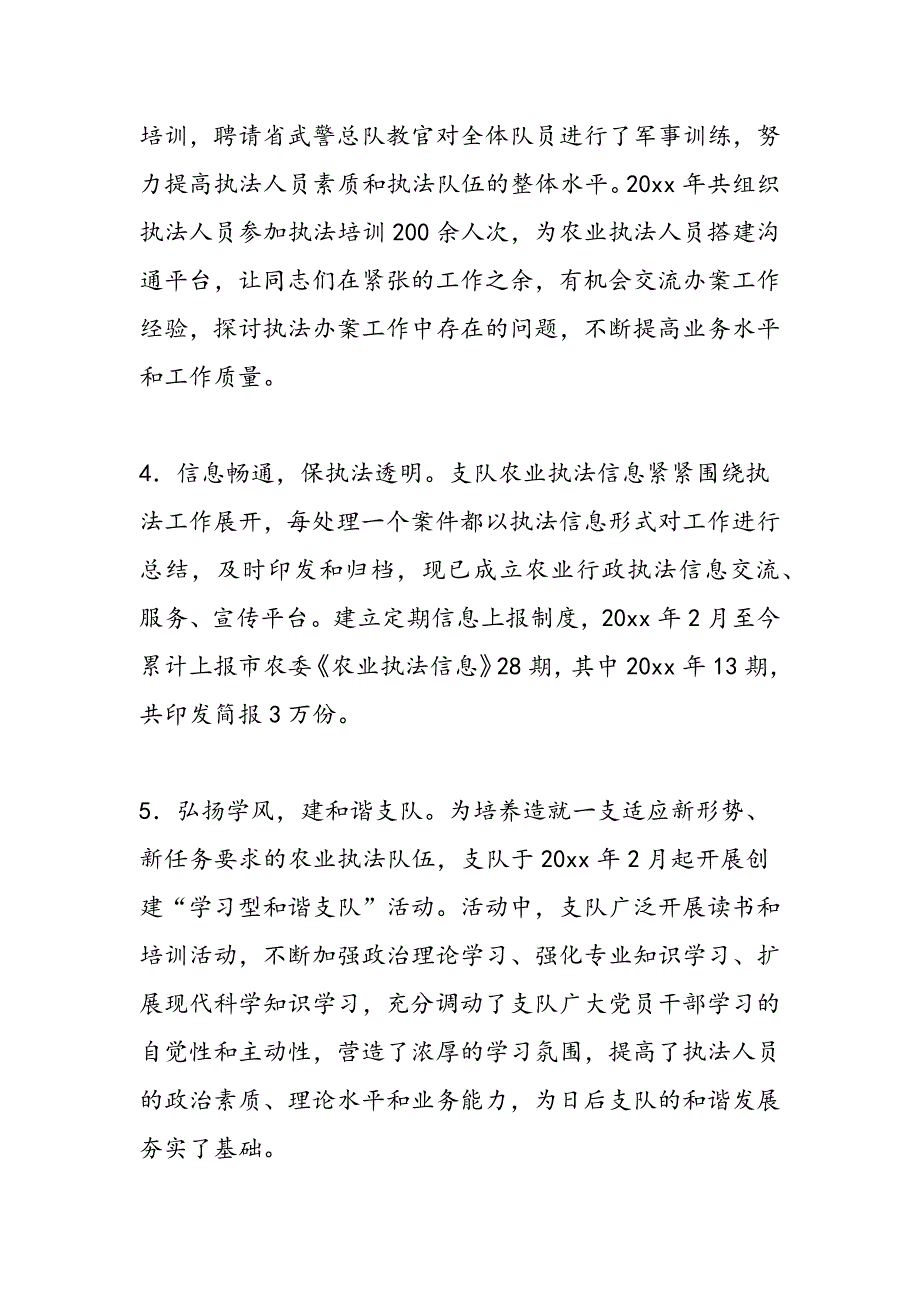 最新农业行政执法支队先进事迹材料_第3页