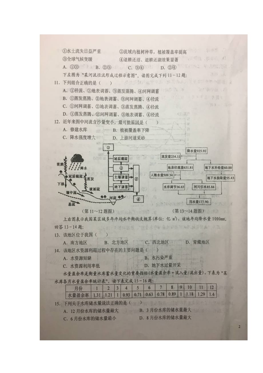 安徽省2017_2018学年高一地理下学期期末考试试题（扫描版）_第3页