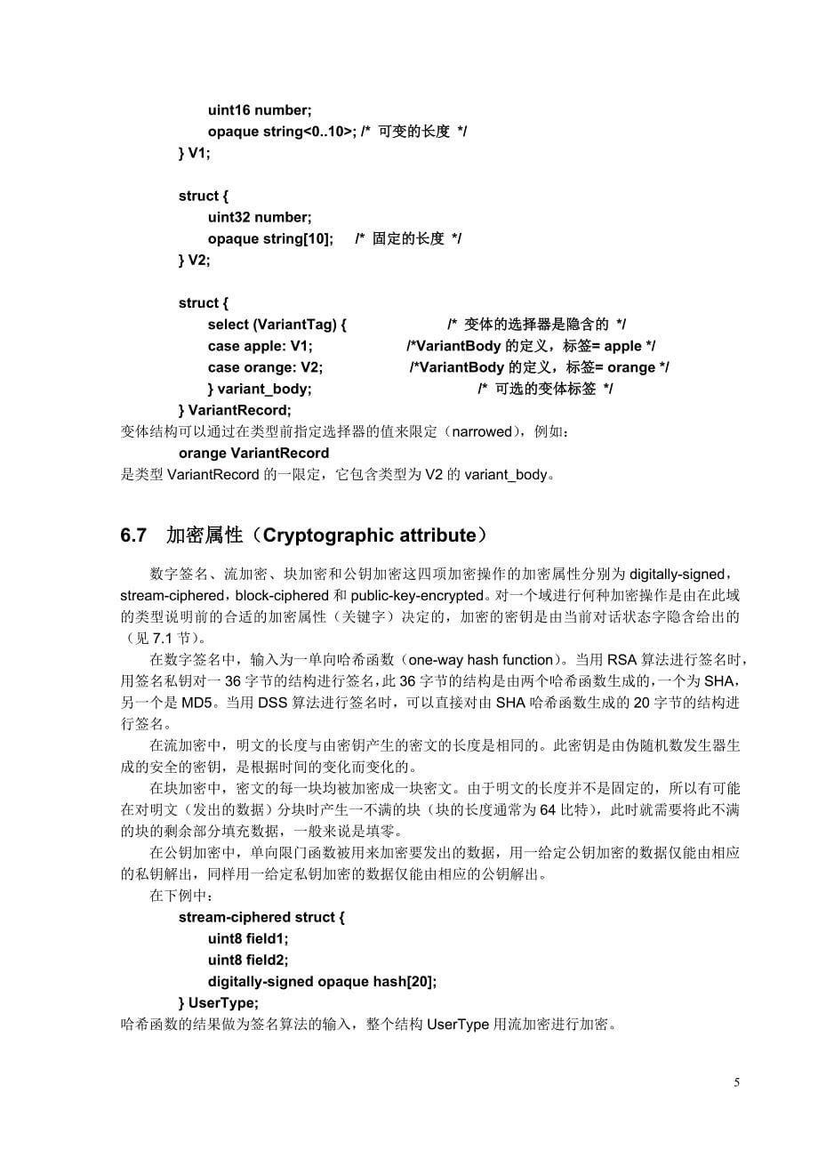（安全生产）SSL安全协议(中文版)_第5页