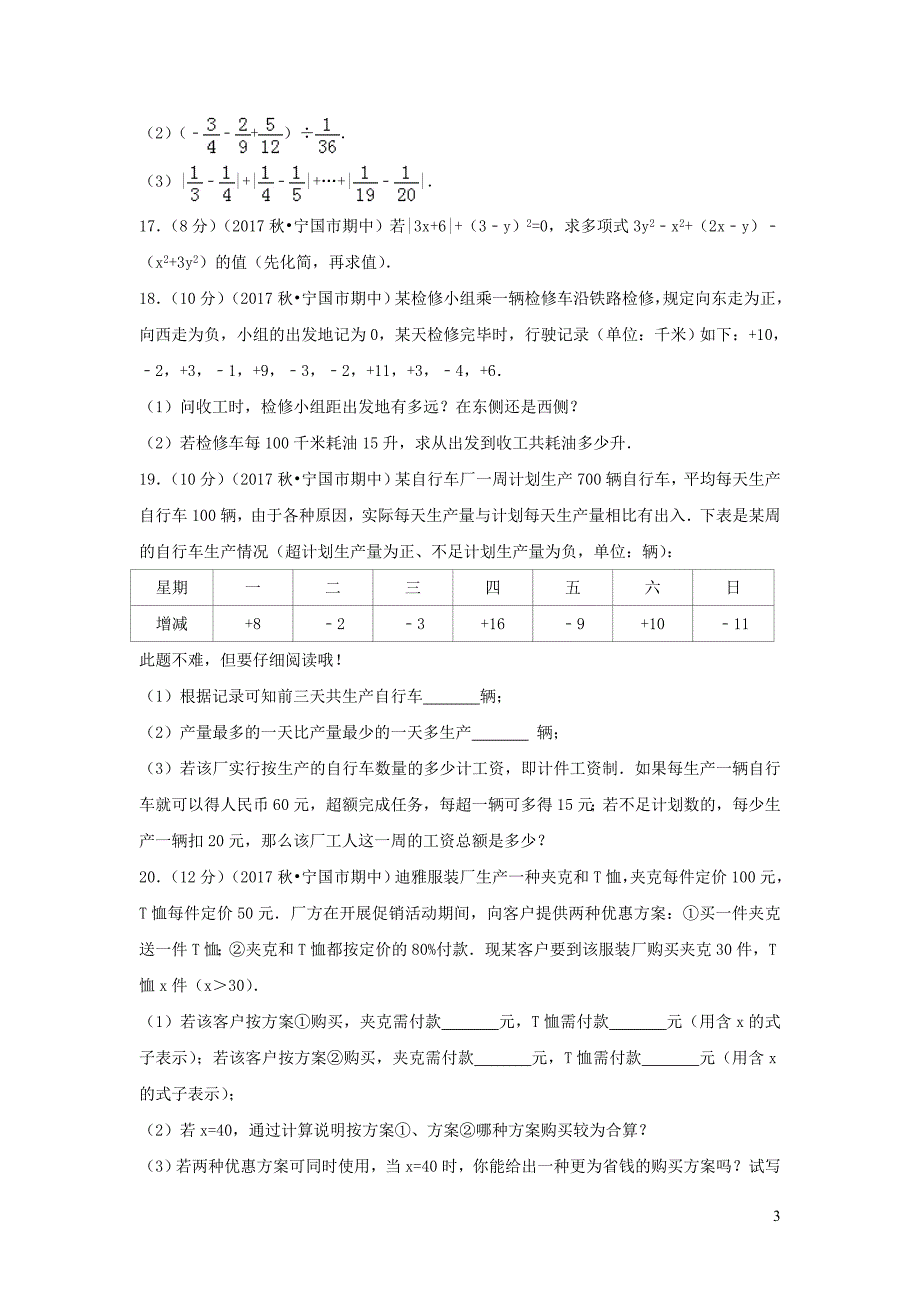 安徽省宣城市2017_2018学年七年级数学上学期期中试卷_第3页