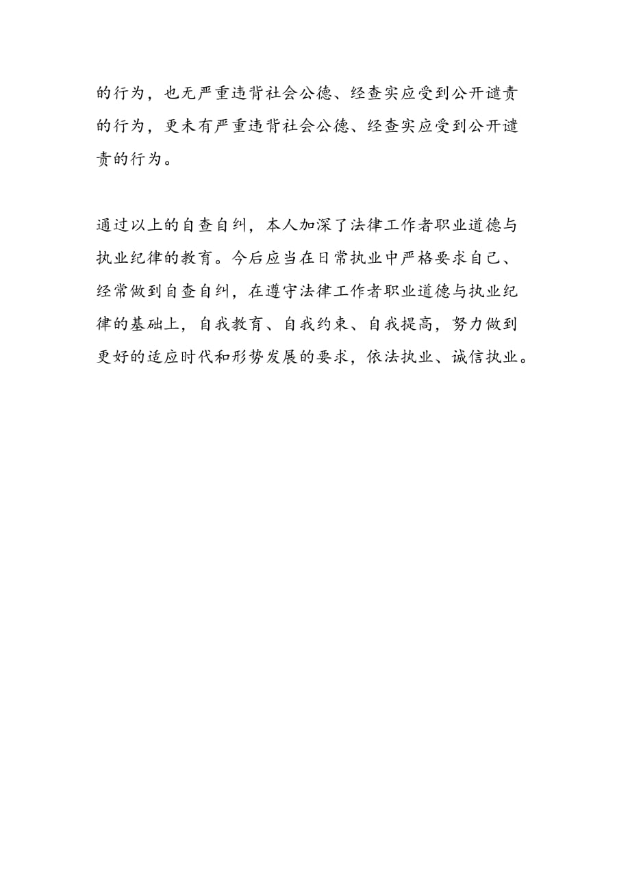 最新关于律师事务所个人自查自纠报告_第3页