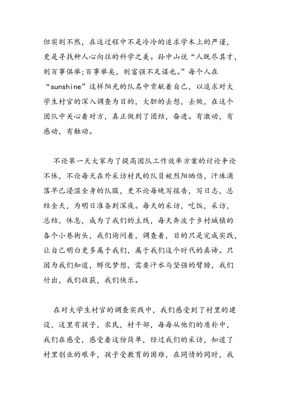 最新关于社会实践的心得体会格式范文两篇参考_第2页