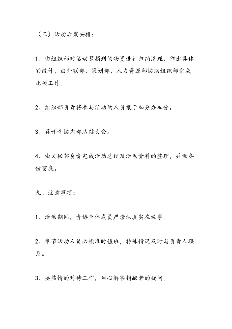 最新募捐策划书_第4页