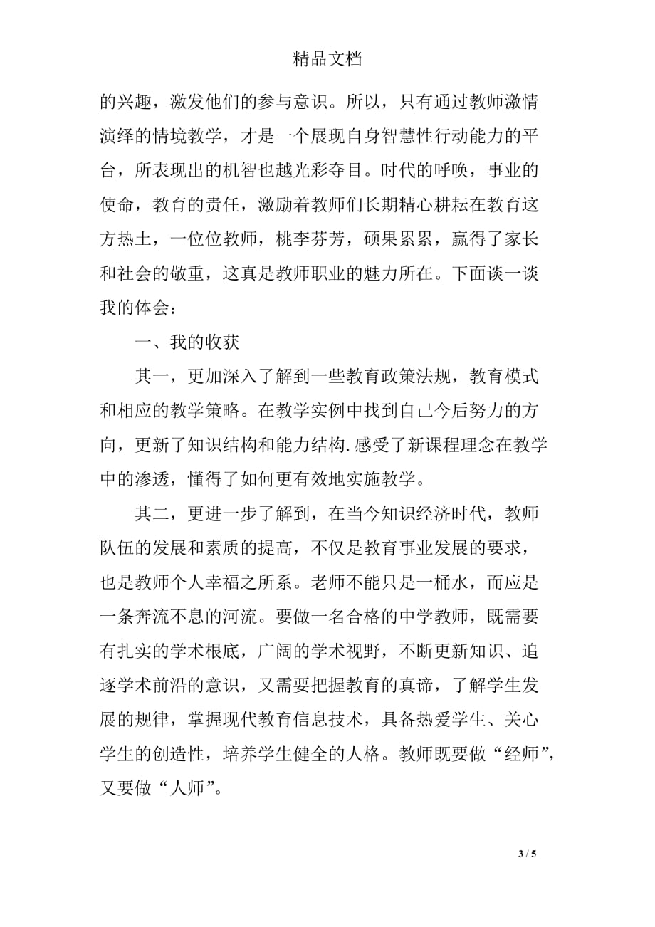 教师业务学习的心得体会_第3页