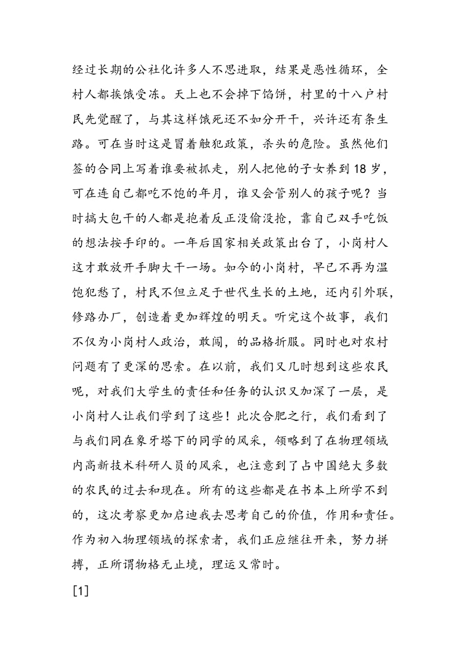 最新安徽暑假社会实践报告-范文精品_第4页