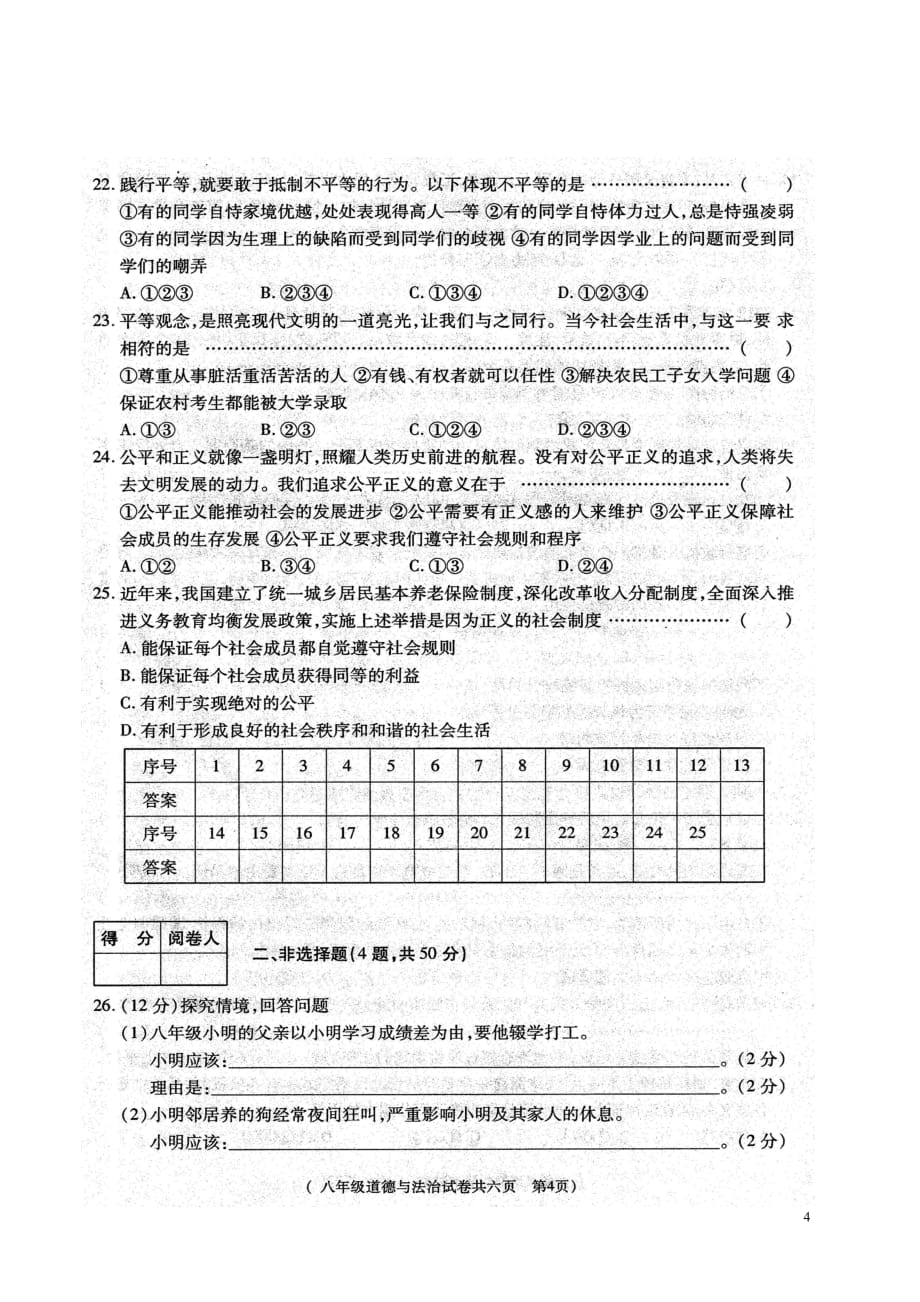 安徽省铜陵市义安区2017_2018年八年级政治下学期期末试题（扫描版）新人教版_第4页