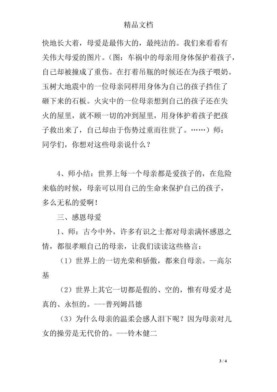 感谢有你我的母亲主题班会活动设计方案_第3页