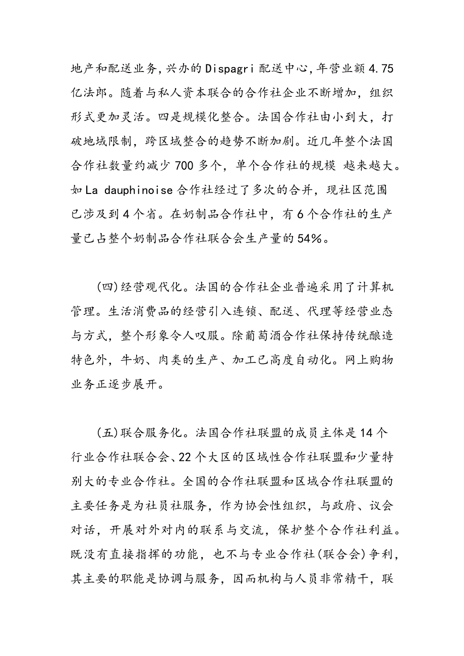 最新关于西欧合作经济和企业制度的考察报告_第4页