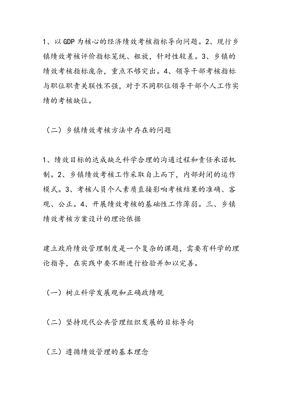 最新北京市乡镇绩效考核_第3页