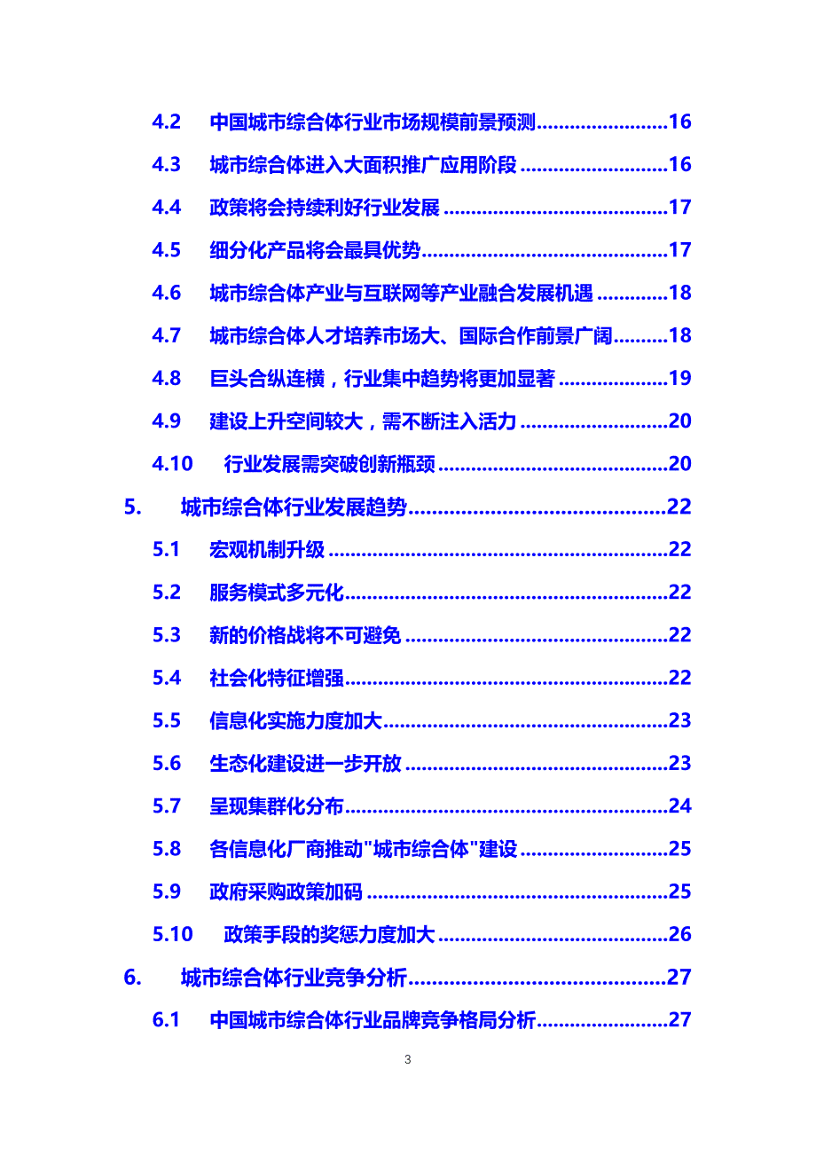 2020城市综合体行业分析报告_第3页