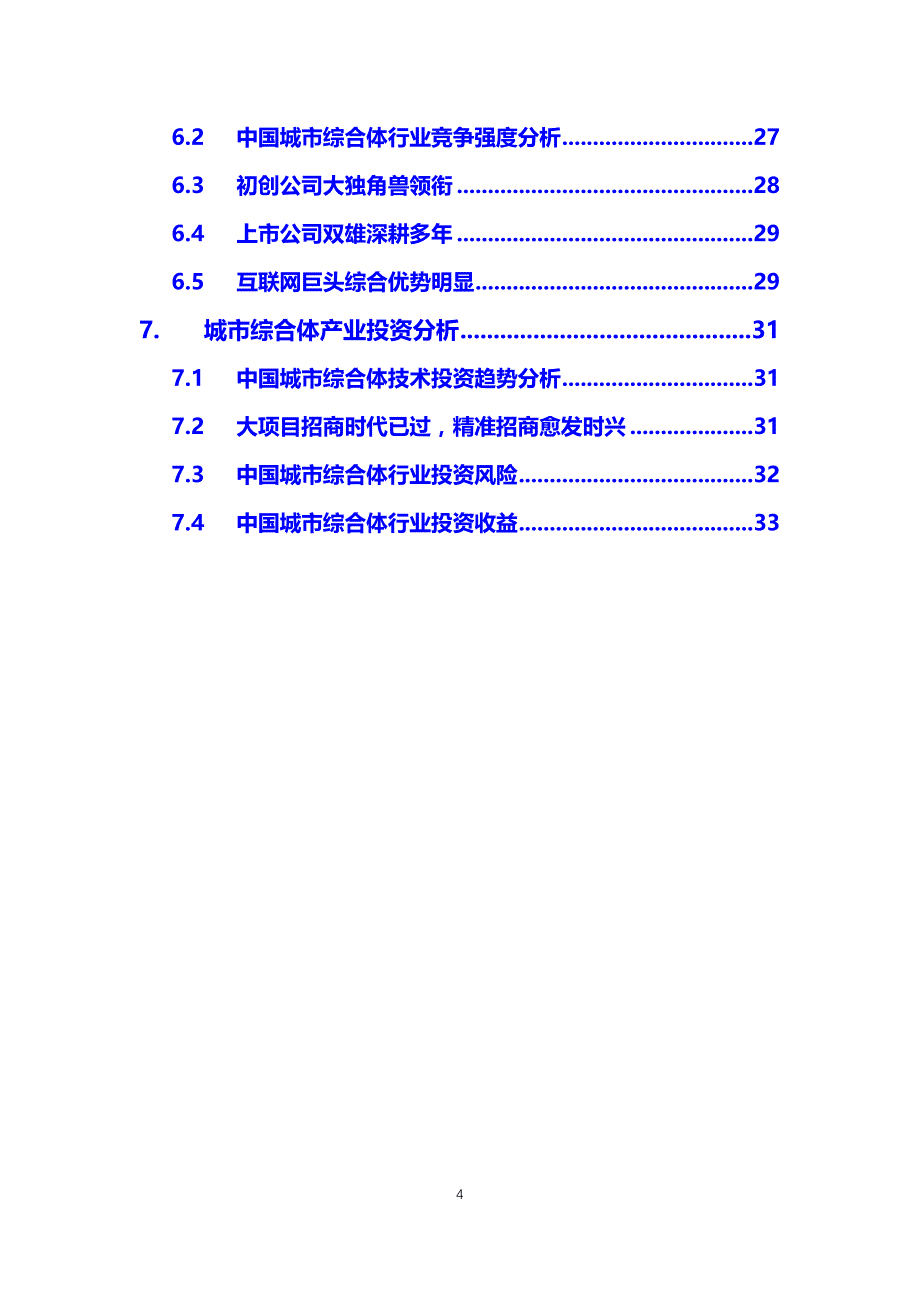 2020城市综合体行业分析报告_第4页